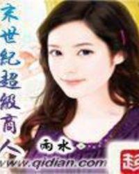 末世超级商人陈默