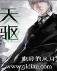 天驱雷啸天寒合体