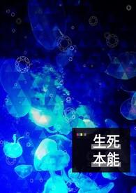 生死本能形成审美心理