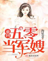 重回五零年当军妻博看