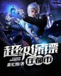 超级保镖在都市宇文龙