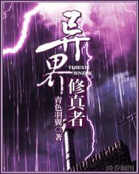 异界修真者梦入神