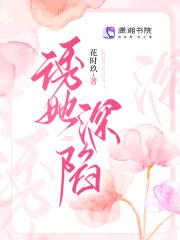 诱她深陷沈晏京免费阅读