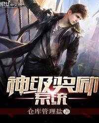 神级奖励系统开局奖励法拉利