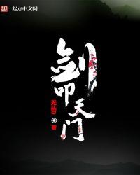 剑叩天门玉虚子