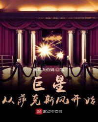 巨星从萨克斯风开始 起点