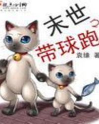 末世带球跑团宠免费阅读