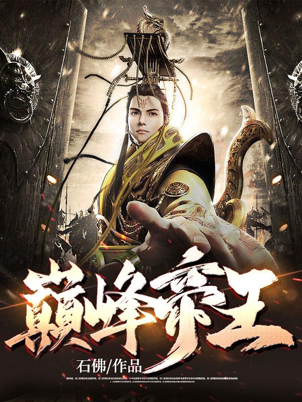 巅峰帝王叶离苏心斋 最新章节 无弹窗