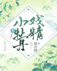 戏精牡丹是男是女