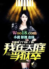 我在天庭当捕快免费
