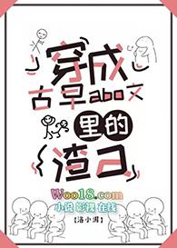 穿成古早狗血文里的渣a洛小湃