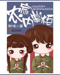 农家内掌柜男主是谁