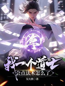 会点法术怎么了短剧热播