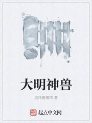 大明神话级暴君