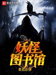 妖怪书斋全文+番外