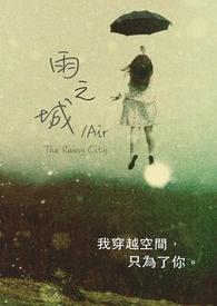 雨之城什么时候上线